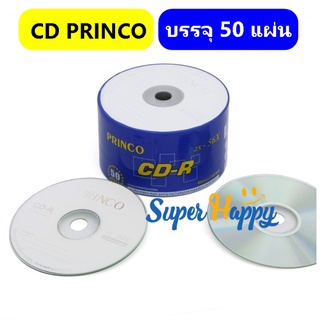 💿แผ่นซีดีPrinco CD-R ความจุแผ่น 700 Mb / 80 นาที ยี่ห้อ PRINCO ของแท้ 50 แผ่น