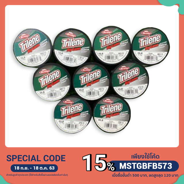 สายเอ็น Trilene  BigGame สินค้าพร้อมส่ง