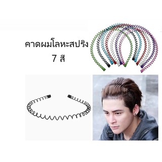 Hair bands ทีคาดผม ลวดสปริง ใส่สบาย ดัดได้ ไม่บีบหัว