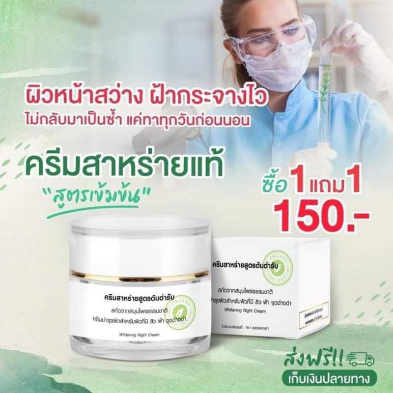 ครีมสาหร่าย สูตรเข้มข้นต้นตำหรับ ขายส่ง