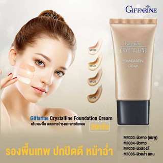 ครีม รองพื้น giffarine กิฟฟารีน ของแท้ หน้าขาวใส กิฟฟารีน  คริสตัลลีน Giffarine Crystalline Foundation Cream