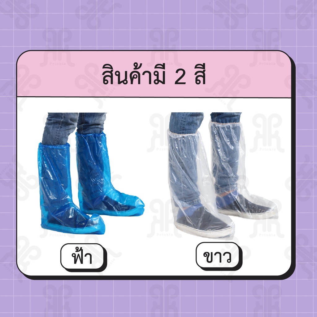 +พร้อมส่ง+ ที่ครอบรองเท้ากันฝน ถุงคลุมรองเท้า รุ่นยาว แบบหนา แพ็ค 1 คู่ ถุงหุ้มรองเท้า ถุงคลุมเท้า รองเท้ากันฝน