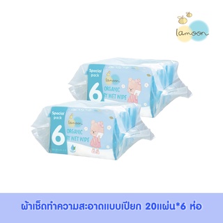 [ซื้อคู่] Lamoonbaby   ผ้าเช็ดทำความสะอาดผิวแบบเปียก 20แผ่น x6ห่อ (2 แพ็ค)