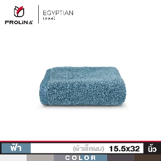 Frolina Finest Egyptian Collection ผ้าขนหนูเช็ดผม ขนาด 15.5 x 32 นิ้ว