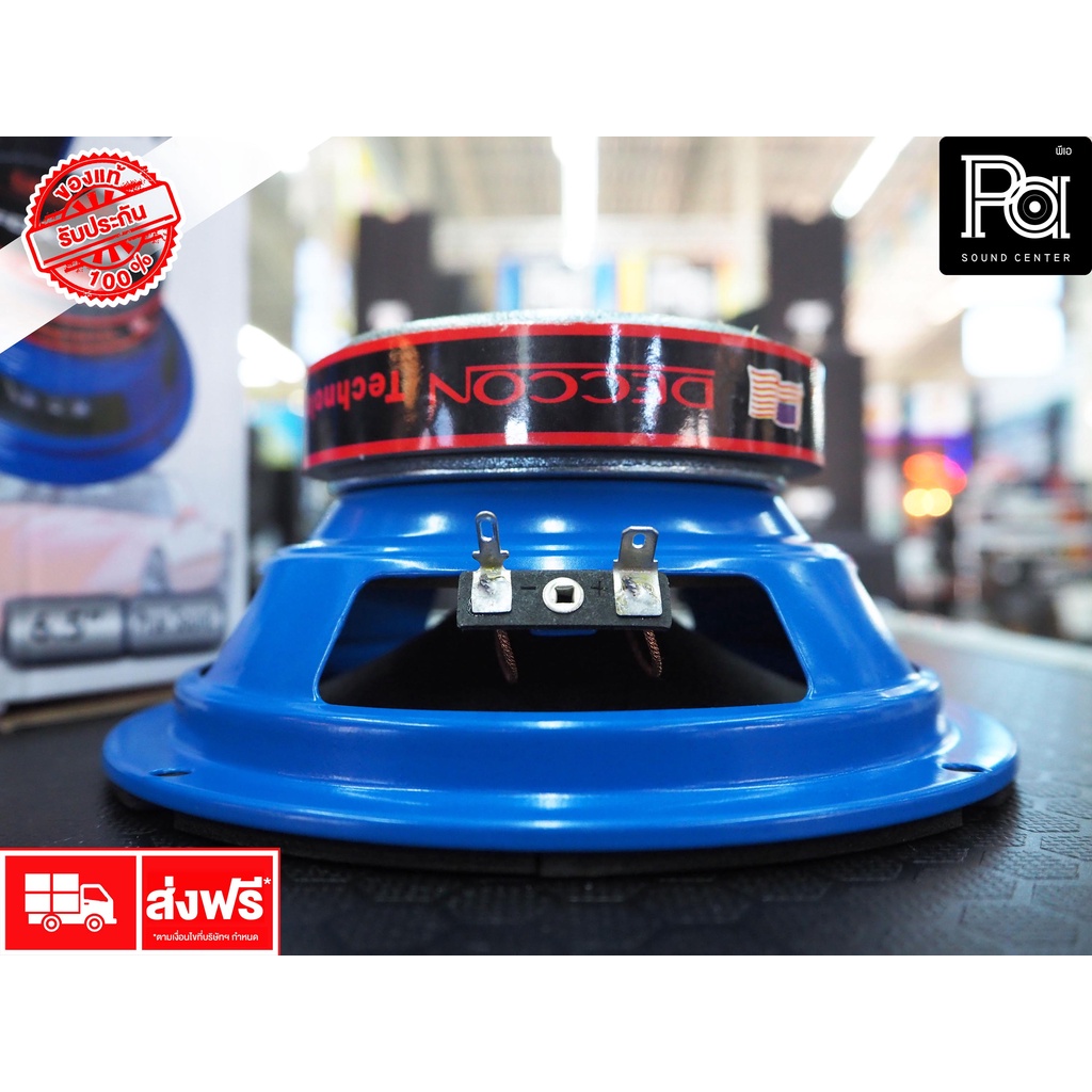 DECCON FOXX 6B ดอกลำโพง ขนาด 6.5 นิ้ว 500 วัตต์ ลำโพง 6 นิ้ว 500W. 4 OHM โครงปั้ม FOXX-6B FOXX6B 4 โอม เดคค่อน พีเอ ซาวด
