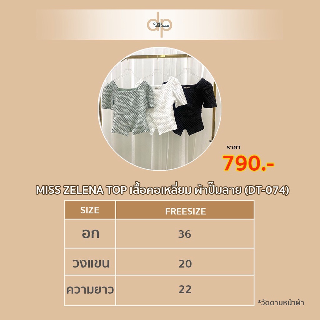 เสื้ื้อคอเหลี่ยม ผ้าปั๊มลาย DPP (DT074)