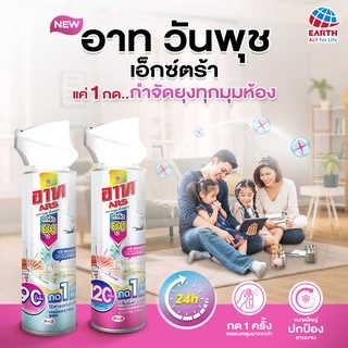 อาท วันพุช เอ็กซ์ตร้า 1 ไร้สารแต่งกลิ่น 90 วัน ARS ONE PUSH XTRA1 FRAGRANCE FREE 90 DAYS