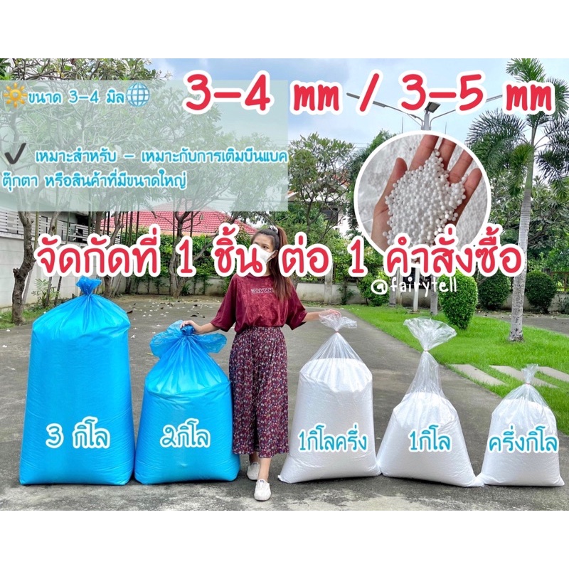 เม็ดโฟมบีนแบค(Bean bag)EPSจากโรงงานผลิตโดยตรง เติมเก้าอี้บีนแบ็คบีนแบก/โซฟาขี้เกียจ/ตุ๊กตา/เบาะ/ถุงถั่ว/Diy/ปัจฉิม
