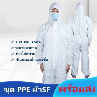 ชุดPPE อย่างดี เนื้อหนา ชุดป้องกันโควิด ชุดป้องกันเชื้อโรค (พร้อมส่ง)