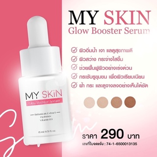 ส่งฟรี เซรั่มmyskinขายถูกที่สุด