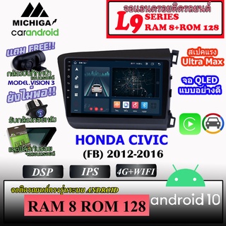 จอแอนดรอยตรงรุ่น HONDA CIVIC (FB) 2012-2016 MICHIGA L9 SERIES รองรับ APPLECARPLAY ANDROIDAUTO CPU 8CORE RAM8 ROM128