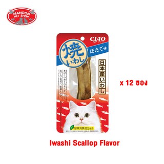 [12 PCS][MANOON] CIAO Yaki Grilled Iwashi Scallop Flavor เชาว์ ยากิ ขนมแมวชิ้น รสปลาอิวาชิย่างรสหอยเชลล์ 30 กรัม