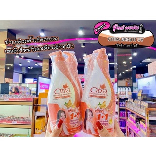 📣เพียวคอส📣Citra Bright UV ซิตร้า ผสานโสมแดงเกาหลีและบัวหิมะ 320มล.(1แถม1)