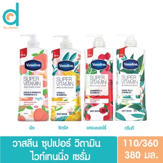 Vaseline วาสลีน ซุปเปอร์ วิตามิน ไวท์เทนนิ่ง เซรั่ม แครนเบอร์รี่/พืช/ซิตรัส/กรีนที 110/360/380 มล.