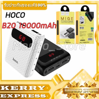 พาวเวอร์แบงค์ HOCO B20 แบตเตอรี่สำรอง 10000 mAh Power bank Mige LCD Dual USB 2 port.ของแท้💯