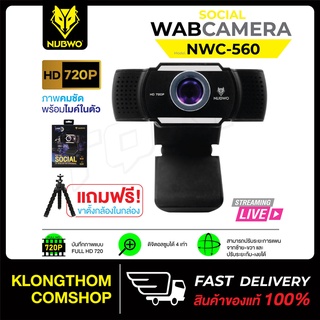 พร้อมส่ง NUBWO รุ่น NWC-560 WEBCAM 1080P กล้อง กล้องเว็บแคม Webcam ของแท้100%