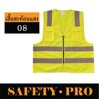 เสื้อสะท้อนแสง เสื้อสะท้อนแสงเซฟตี้  SP-08 – SafetyPro เสื้อจราจร เสื้อจราจรสะท้อนแสง เสื้อกั๊กสะท้อนแสง