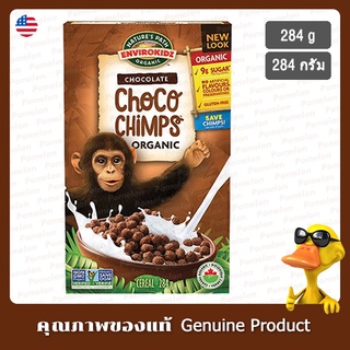 เนเจอร์พาร์ท ออร์แกนิค กลูเตนฟรี ช็อกโก ชิมแปนซี 284กรัม - Natures Path Organic Gluten Free Choco Chimps 284g