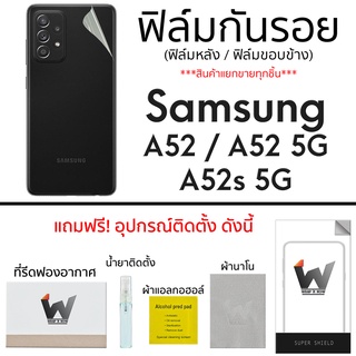 Samsung A52 / A52 5G / A52s 5G ฟิล์มกันรอย ฟิล์มรอบตัว หลังเต็ม ขอบข้าง