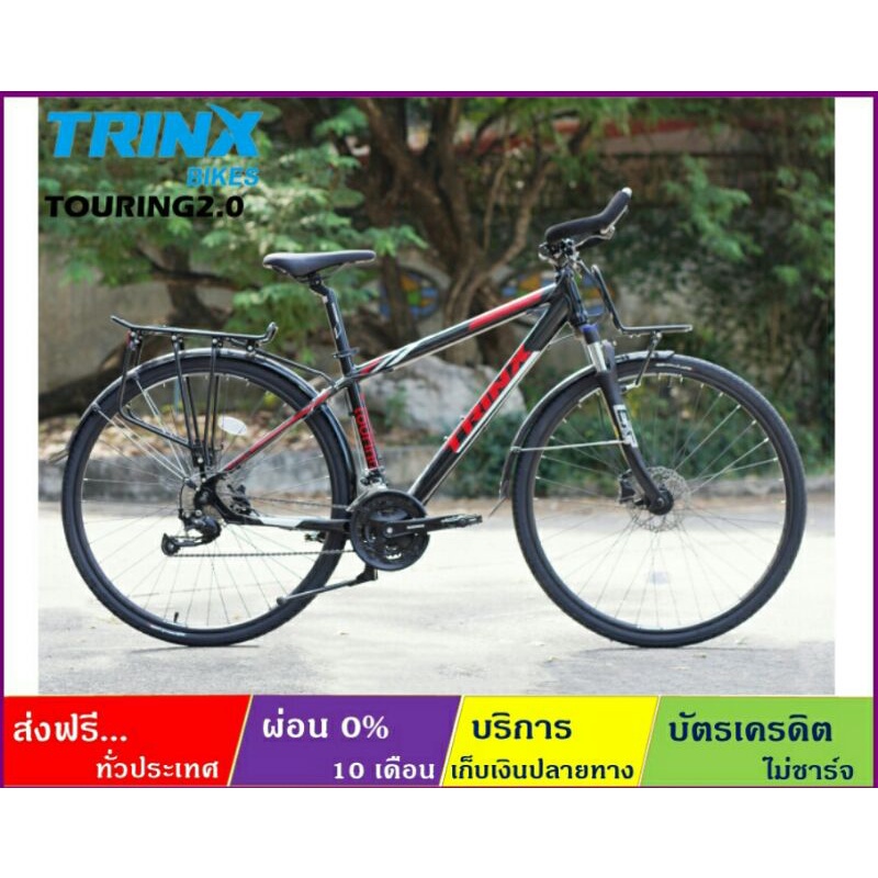 trinx touring 1.0 price