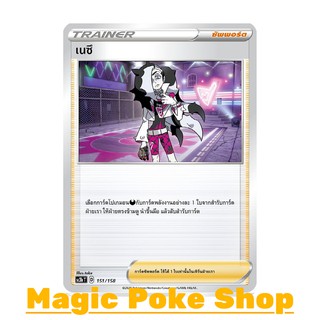 เนซึ (C/SD) ซัพพอร์ต ชุด ไชนีวีแมกซ์คอลเลกชัน การ์ดโปเกมอน (Pokemon Trading Card Game) ภาษาไทย sc3b151