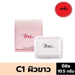 BSC ซุปเปอร์ เอ็กซ์ตร้า คัฟเวอร์ SPF30 PA+++ (รีฟิล)