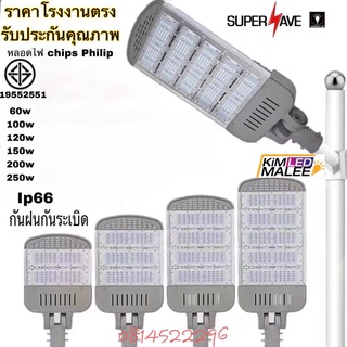 เกรดAAA***รับประกันโคมไฟถนน LED street lamp(มี มอก มาตรฐาน) ส่องสว่างถนน ทางเดิน 100w-250w 220vต่อไฟตรง