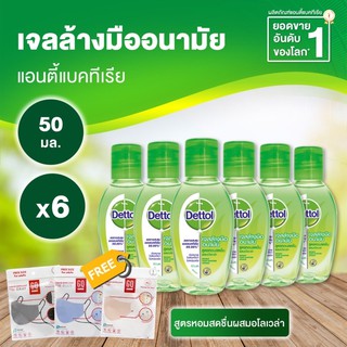 🟢[ฟรีGQ mask1ชิ้น]🟢DETTOL® เจลล้างมืออนามัย สูตรหอมสดชื่นผสมอโลเวล่า 50ML.x6 / 200ML.x2