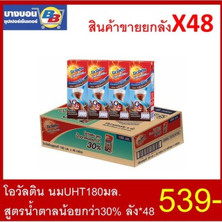 โอวัลติน นมUHT 170-180มล.