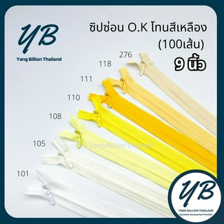 ซิปซ่อน O.K ปิดท้าย 9นิ้ว (100เส้น) โทนสีเหลือง-ขาว Yellow-White ซิปกระโปรง ซิปใส่เดรส ซิปกระเป๋า