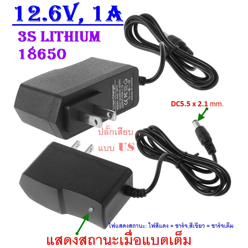 อะแด็ปเตอร์ 12.6V, 3S Lithium 18650
