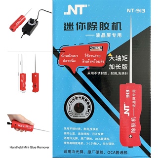 เครื่องปั่นกาว NT- 913 สำหรับงานช่างซ่อมมือถือ (สินค้ามีของพร้อมส่ง)