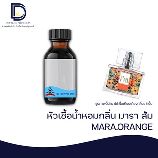 หัวเชื้อน้ำหอม กลิ่น มาราส้ม (MARA.ORANGE) ขนาด 30  ML