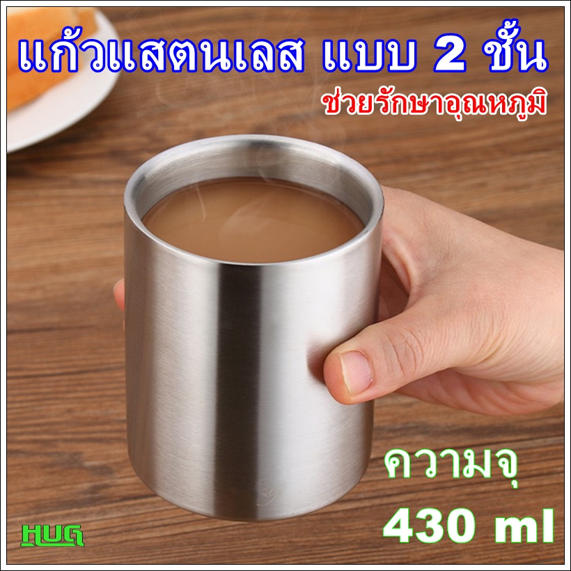 แก้วน้ำ แสตนเลส 304 แบบ 2 ชั้น ขนาด 430 ml  แก้ว เก็บความเย็น hug hugcamp