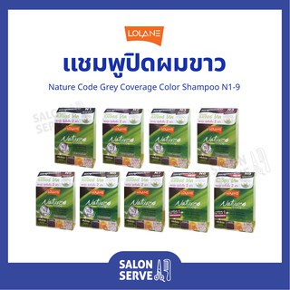 แชมพูปิดผมขาว Lolane N1-9 Lolane Nature Code Color Shampoo โลแลน เนเจอร์ โค้ด คัลเลอร์ แชมพู 10ml