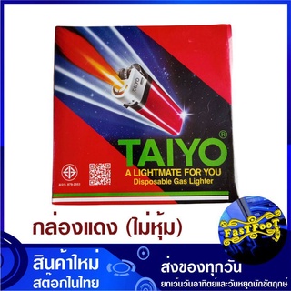 ไฟแช็ก ไทโย (ยกกล่อง50อัน) กล่องแดง ไม่หุ้ม TAIYO Gas Lighter Red Box non PVC Shring Sleeve ไฟแช็ค ไฟโซ่ ไฟฟู่ ไฟแก๊ส