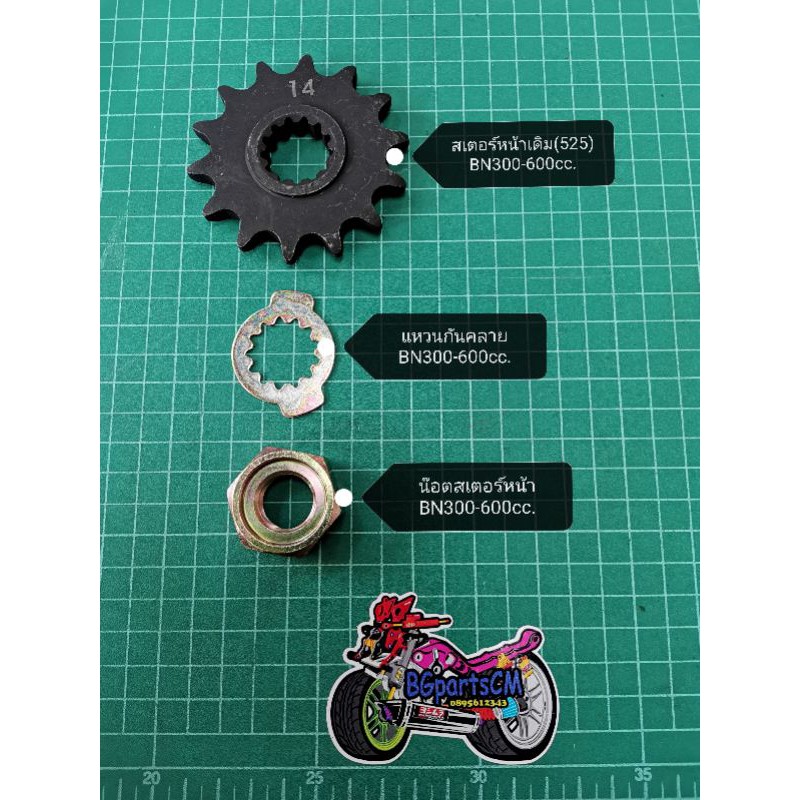 (K9,G6) Benelli​ TNT300, TNT302s, 302R, TRK502, Leoncino500, BN600​ ส​เตอร์​หน้า​ แหวน​ น้อต​ตรงรุ่น