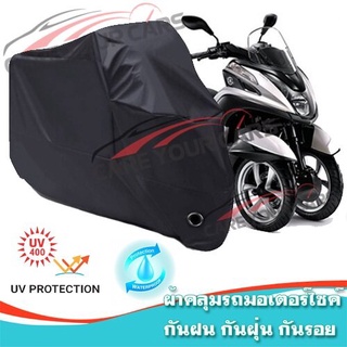 ผ้าคลุมมอเตอร์ไซค์ Yamaha-Tricity สีดำ ผ้าคลุมรถ ผ้าคลุมรถมอตอร์ไซค์ Motorcycle Cover Protective Uv BLACK COLOR