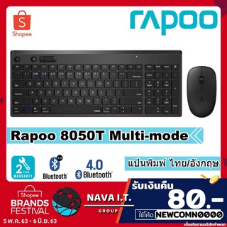 ยินดีต้อนรับ 🔥HOT🔥Rapoo 8050T คีย์ไทย / ENG Multi-mode Wireless Keyboard &amp; Mouse - Black (คีย์บอร์ด &amp; เม้าส์)