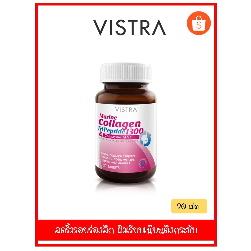 collagen tripeptide VISTRA วิสทร้า อาหารเสริม อาหารเสริมเพื่อสุขภาพ คอลลาเจนแบบเม็ด Marine Collagen TriPeptide  1300 **