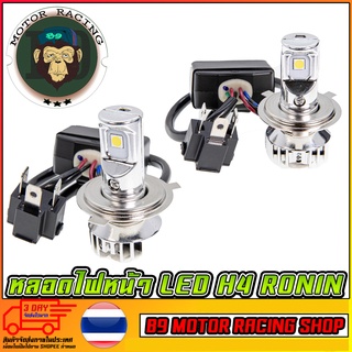 หลอดไฟหน้า LED H4 RONIN H4 3 ขา