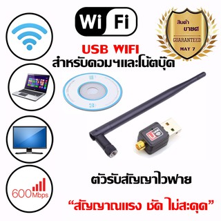 MAY7 เสาอากาศ Wifi USB 2.0 Wireless Computer LAN Card 802.11N 600Mbps