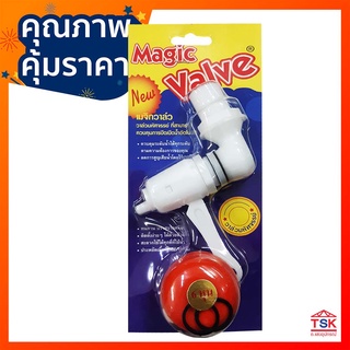 ลูกลอย PVC 3/4 MAGIC VALVE ลูกลอยกันน้ำล้น