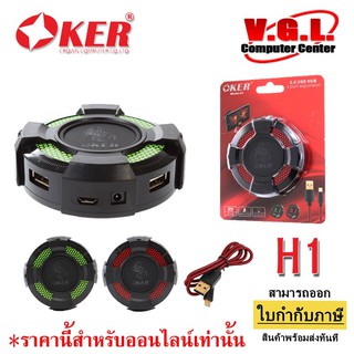 OKER USB 2.0 HUB 4 Port รุ่นH1