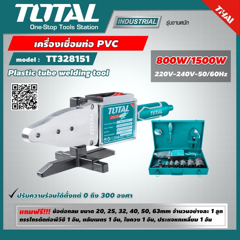 TOTAL เครื่องเชื่อมท่อ รุ่นTT328151 PVC พร้อมอุปกรณ์ 01rrk