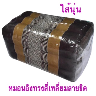 หมอนอิงลายขิดขนาดกลาง 23x39x23ซม.ใส่นุ่น ทรงสี่เหลี่ยม