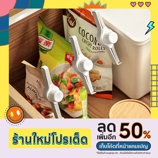 HomeDee ที่ปิดปากถุง สามารถปิดปากถุงได้ทุกชนิดตามใจชอบ ไม่ทำให้เกิดการหกเลอะเทอะ