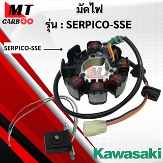 ฟิลคอยล์มัดไฟSERPICO เเละSERPICO SS เเละSERPICO SSEเซอร์ปิโก้KAWASAKI มัดไฟพร้อมจัดส่งพร้อมรับประกัน