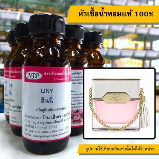 หัวเชื้อน้ำหอมแท้ 100%