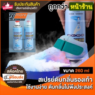 💥ถูก/แท้/รับประกัน💥 สเปรย์ดับกลิ่นเท้า * รุ่นใหม่ * สเปรย์ดับกลิ่นรองเท้า ดับกลิ่นเท้า ฆ่าเชื้อแบคทีเรียในรองเท้า